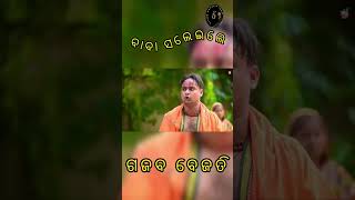 ବାବା ସଲେଇଲେ odiacomedy reels instagram youtubeshorts mrdeva3588 [upl. by Karr]