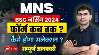 MNS BSc Nursing Application Form 2024  Army BSc Nursing 2024  Eligibility amp age limit  Admission [upl. by Alis]