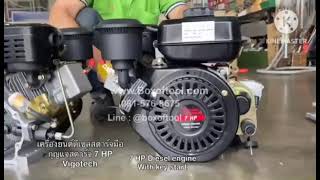 Vigotech เครื่องยนต์ดีเซล 7 HP กุญแจสตาร์ท [upl. by Lammaj]