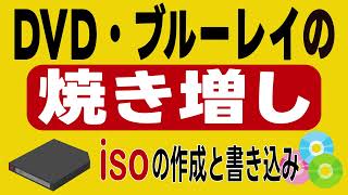 DVDやブルーレイの焼き増し isoを作成、枚数指定してisoの書き込み dvdコピー ブルーレイコピー TMPGEnc Authoring Works 7の使い方（dvd配布） [upl. by Oswald]