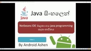 Java with Netbeans  Sinhala video 1 [upl. by Savior]