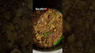 bangladeshi beef haleemdaleem❤️beef halima bangladesh cuisine quick daleem shorts [upl. by Dalpe173]