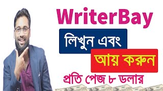 Writerbay থেকে টাইপিং করে ইনকাম করুন  Writerbay account create  Online typing jobs at home [upl. by Reinold]