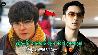 ছেলেটির আনস্মার্ট থেকে স্মার্ট হওয়ার গল্প ❤️‍🔥 Korean Movie Bangla Explanation  Naeem Is Here [upl. by Tranquada716]