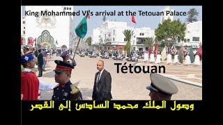 وصول الملك محمد السادس إلى القصر بمدينة تطوان King Mohammed VIs arrival at the Tetouan Palace [upl. by Dempsey]