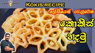 How to make Kokisලෙහෙසියෙන් ගැලවෙන කොකිස් හදමු Sri Lankan Cooking show [upl. by Atilam]