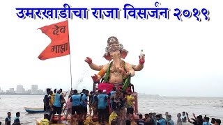 Umarkhadi cha Raja Visarjan 2019  Mumbai Attractions  Vimal Shah [upl. by Sachs75]