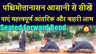 Paschimottanasana Seated forward bend pose for Beginners Step by Step  Learn Paschimottanasana [upl. by Eedia]