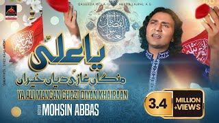 Qasida  Ya Ali Magan Ghazi as Di Kharian  Mohsin Abbas  2017 [upl. by Mancino691]