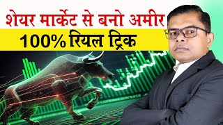 शेयर मार्केट में ज्यादातर नुकसान ही क्यों होता है🔥 Stock Market Me Loss Recovery✍️ [upl. by Lilith]