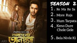 All song of Tansener Tanpura 2 ।। Season 2 ।। Lyrics  তানসেনের তানপুরা ।। All in One [upl. by Modnar]