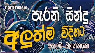 Sha Fm Sindu kamare Nonstop 2024  Sinhala New Songs  New Songs Collection  Sinhala songs new [upl. by Ybur]