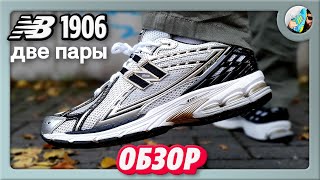 ПОСМОТРИ ПРЕЖДЕ ЧЕМ ПОКУПАТЬ New Balance 1906R [upl. by Adyol441]