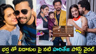 Actress Hari Teja post on her Divorce news  Deepak Rao  Gup Chup Masthi [upl. by Pellet]