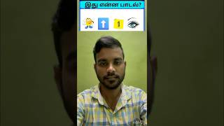 Find out this song🧐 youtubeshorts shortvideo song movie find jinnaview youtubevideo [upl. by Baalbeer433]