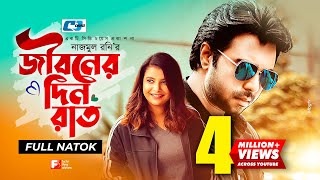 Jiboner Din Rat  জীবনের দিন রাত  Ziaul Faruq Apurba  Sabnam Faria  Sheli Ahsan  Bangla Natok [upl. by Eyks]