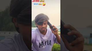 bhojpuri comedy mani meraj comedy Ankit Bhai ka comedy trendingshorts comedy viralvideo [upl. by Siroval330]