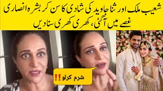 OMG Bushra Ansari Got Angry On Sana Javed and Shoaib Maliks Marriage News 😳 [upl. by Salem562]