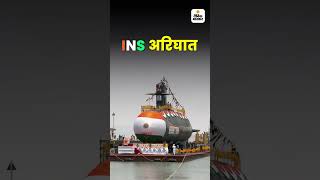 INS Arighat  Dainik Bhaskar VT [upl. by Ysus]