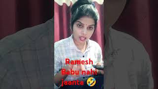 Ramesh Babu nahin jaanta😝🤣🤣🤣 shortfunny comedy viralvideo [upl. by Annirac69]