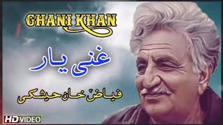 Ghani khan  Fayaz khan kheshky  Ghani yaar sa be andaza ghundy yaa [upl. by Maisie]