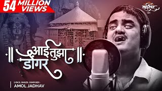 Aai Tuza Dongar आई तुझा डोंगर  Ekveera Aai Song  Amol Jadhav  Akash Shejale Manoj Kadam SaiSwar [upl. by Gare]