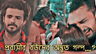 Sad Natok Status video  Musfiq R Farhan  Tania Brishty  Bangla New Natok 2024 [upl. by Ralyks490]