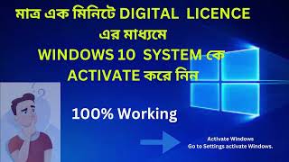 How to Activate Windows 10 For free  in Bangla [upl. by Zephan]