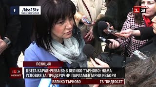 Цвета Караянчева във Велико Търново Няма условия за предсрочни парламентарни избори [upl. by Iidnarb201]