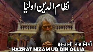 Life History Of Nizamuddin Auliya  Dargah Nizamuddin Auliya Delhi  Nizamuddin Auliya Story Sufism [upl. by Hplodur]