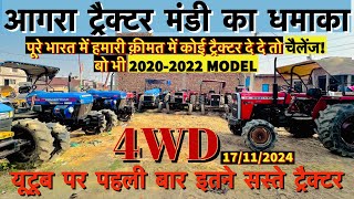 ￼cheapest 4WD tractor in India ॥ भारत के सबसे सस्ते 4️⃣❌4️⃣ ट्रैक्टर ॥ AGRA TRACTOR MANDI new video [upl. by Nit500]