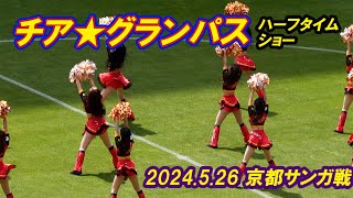 【ステキな★チアグランパス＠2024526★トヨタスタジアム★cheer Grampus】 [upl. by Akeinahs]