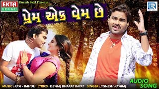 Jignesh Kaviraj  New BEWAFA Song  Prem Ek Vem Chhe  પ્રેમ એક વેમ છે  RDC Gujarati [upl. by Artiek598]