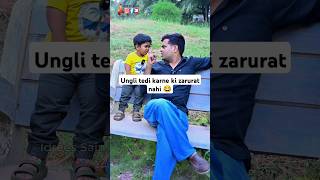 Ungli tedi karne ki zarurat nahi 😂 reels funny comedy idreessain [upl. by Jonathon]