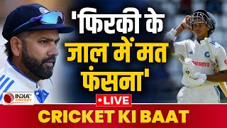 IND vs BAN Test Series Spin के खिलाफ क्या फंस जाएगी Rohit Sharma and Co  Cricket Ki Baat Live [upl. by Dore]