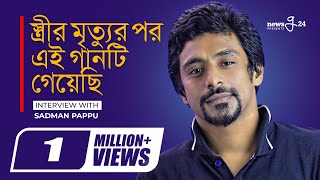 স্ত্রীর মৃত্যুর পর এই গানটি গেয়েছি  Sadman Pappu  Exclusive Interview 2021 newsg24 [upl. by Shorter]