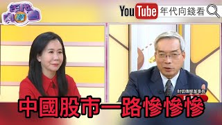 《謝金河 專訪台海 危機四起台積電 1奈米廠落腳嘉義中國 經濟慘兮兮》【年代向錢看】20240207 ChenTalkShow 習近平 拜登 台積電 [upl. by Yffub]