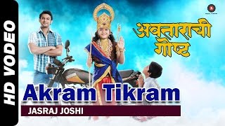 Akram Tikram Official Video  Avatarachi Goshta  Adinath Kothare  Gandhaar  Leena Bhagwat [upl. by Adria]