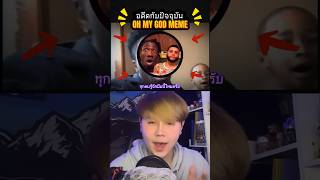 Oh My God meme  Then VS NOW🗿✨ อดีต vs ปัจจุบัน หมีsuwat memes [upl. by Toney]