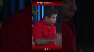 বউ যখন ঝগড়ায় পি এইচ ডিmosharraf Karim and tania brishty  shorts [upl. by Niwde]