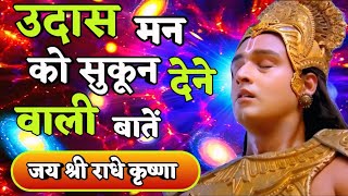 उदास मन को सुकून देने वाली बातें  Geeta Gyan for success  Bhagwatgeeta [upl. by Leuas]