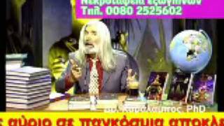 diafimisi NOVA nekrotafia eksoghinwn GREEK TV [upl. by Eirret]