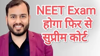 neet re exam supreme court neet exam [upl. by Leahsim941]