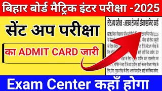 Bseb 10th 12th Sentup exam admit card। Bseb Sentup exam Question paper। 10th Sentup exam। [upl. by Ameg]