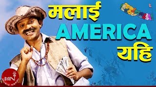 Pashupati Sharma  Malai America Yahi quotमलाई अमेरिका यहिquot  Sita KC  Nepali Song [upl. by Milde]