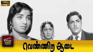 Vennira Aadai Tamil Movie  Jayalalithaa  Sreekanth  CVSridhar  Viswanathan  Ramamoorthy [upl. by Gabrielson647]