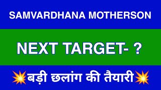 Samvardhana Motherson Share Latest News  Samvardhana Motherson Share news today  target [upl. by Bird]