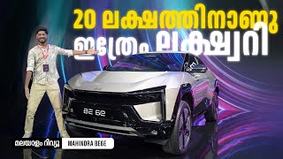 Mahindra BE 6e Malayalam Review  20 ലക്ഷത്തിനാണു ഇത്രേം ലക്ഷ്വറി  Najeeb [upl. by Erimahs769]