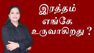 Blood Formation Explained in Tamil [upl. by Aleuname]