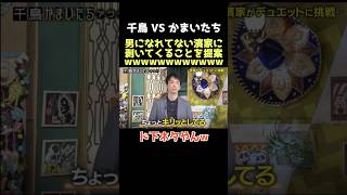 【爆笑】男ノリすぎるwww 千鳥 かまいたち 大悟 ノブ 濱家 山内 芸人 [upl. by Royo]